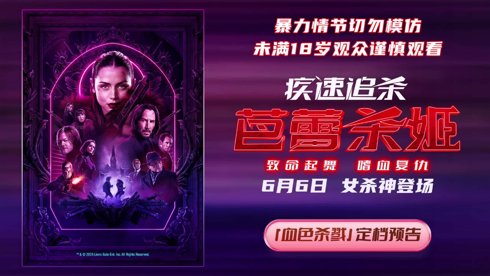 疾速追杀外传芭蕾杀姬电影_疾速追杀 芭蕾舞杀手 角色介绍_疾速追杀 芭蕾杀姬 内地同步上映